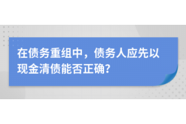 丹东丹东专业催债公司的催债流程和方法